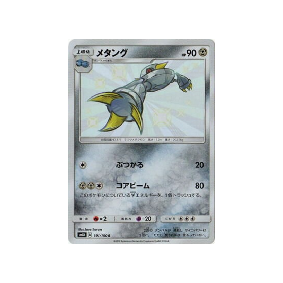 métang-carte-pokemon-ultra-shiny-gx-sm8b-191-150