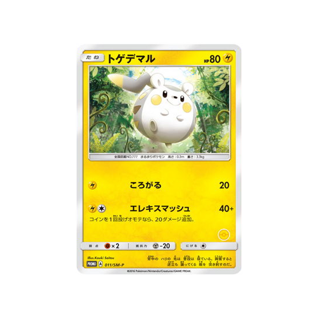 togedemaru-carte-pokemon-carte-promo-soleil-et-lune-sm-p-011-408