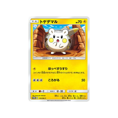 togedemaru-carte-pokemon-carte-promo-soleil-et-lune-sm-p-110-408