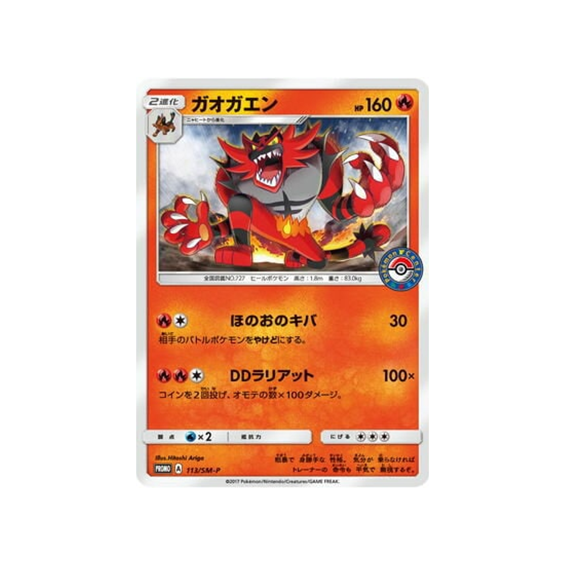 félinferno-carte-pokemon-carte-promo-soleil-et-lune-sm-p-113-408