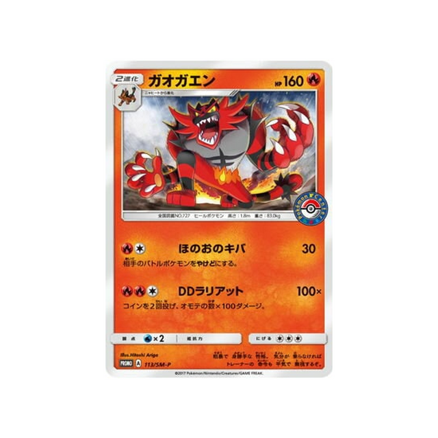 félinferno-carte-pokemon-carte-promo-soleil-et-lune-sm-p-113-408