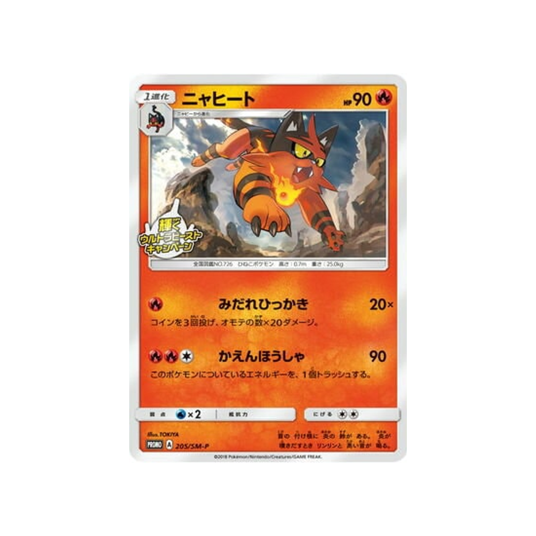 matoufeu-carte-pokemon-carte-promo-soleil-et-lune-sm-p-205-408