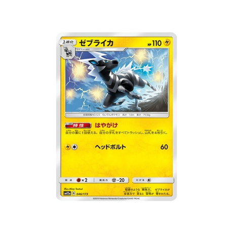 zéblitz-carte-pokemon-tag-team-gx-all-stars-sm12a-046-173