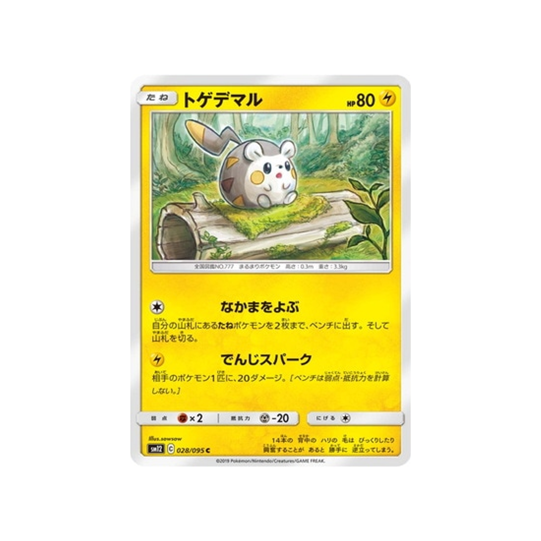 togedemaru-carte-pokemon-genèse-alternative-sm12-028-095