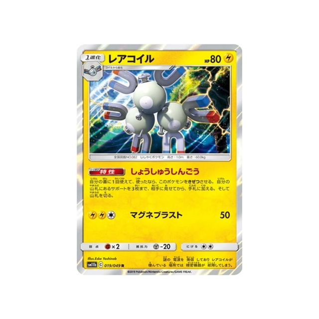 magnéton-carte-pokemon-ligue-de-rêve-sm11b-019-049