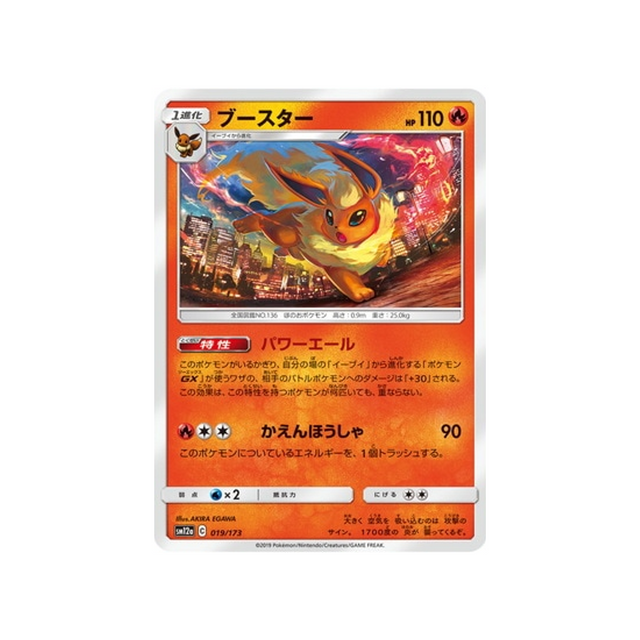 pyroli-carte-pokemon-tag-team-gx-all-stars-sm12a-019-173