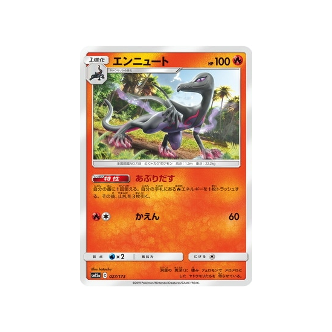 malamandre-carte-pokemon-tag-team-gx-all-stars-sm12a-027-173