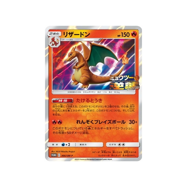 dracaufeu-carte-pokemon-carte-promo-soleil-et-lune-sm-p-366-408