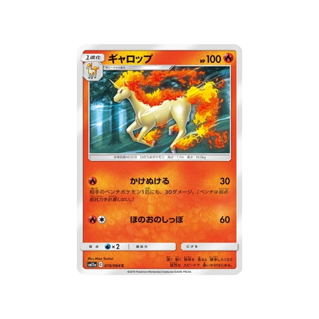 galopa-carte-pokemon-combat-remix-sm11a-010-064