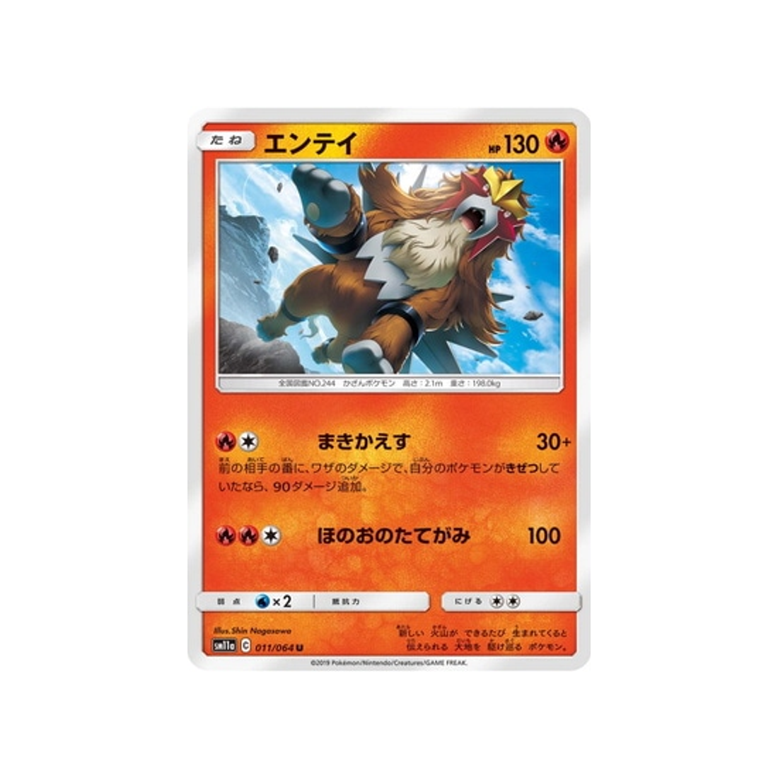 entei-carte-pokemon-combat-remix-sm11a-011-064