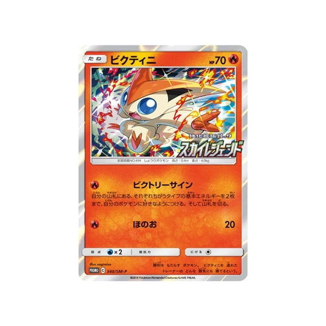 victini-carte-pokemon-carte-promo-soleil-et-lune-sm-p-340-408