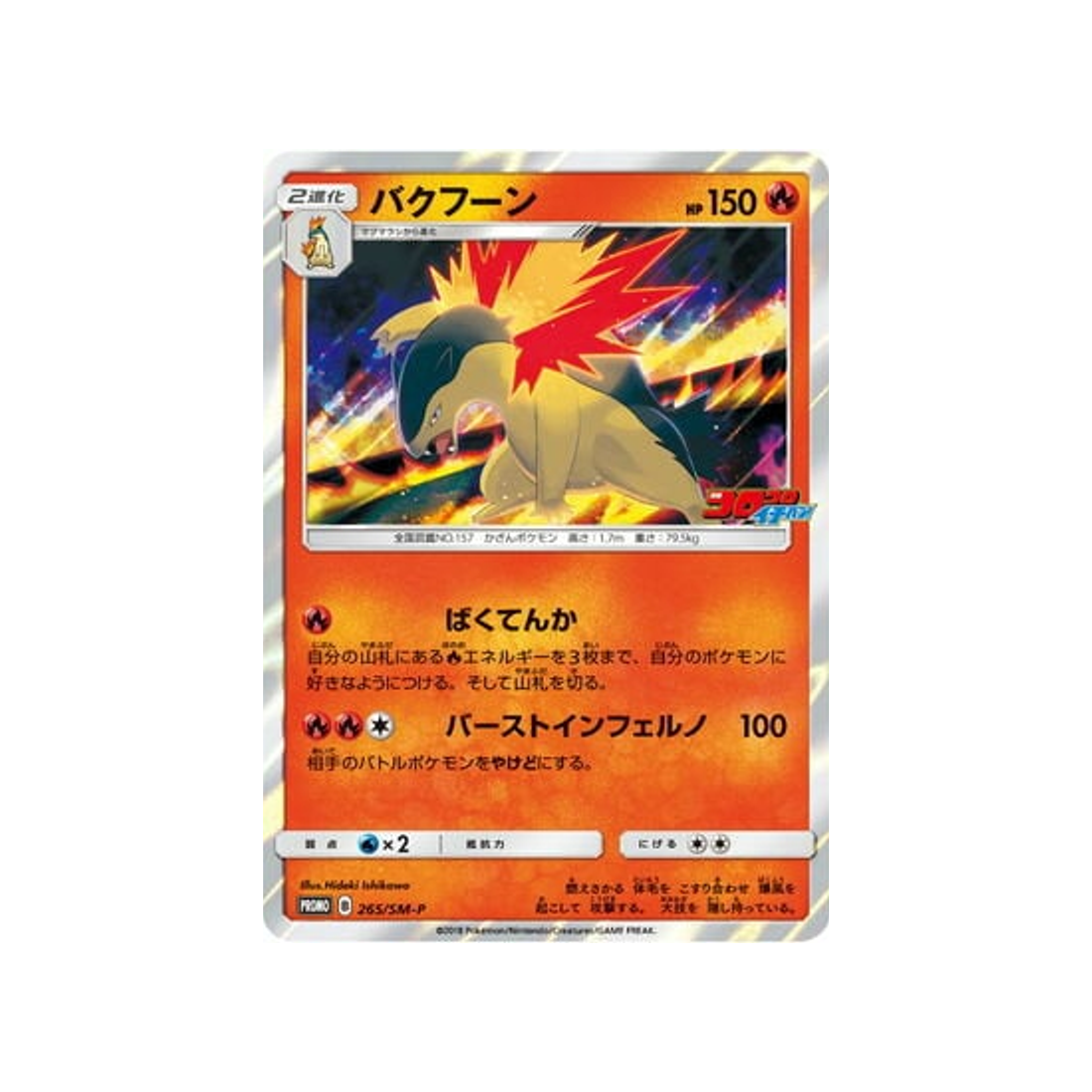 typhlosion-carte-pokemon-carte-promo-soleil-et-lune-sm-p-265-408