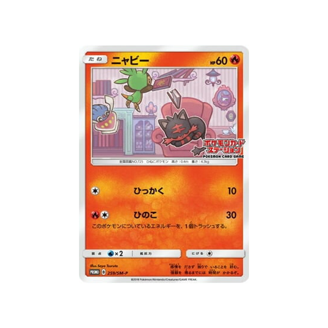 flamiaou-carte-pokemon-carte-promo-soleil-et-lune-sm-p-259-408