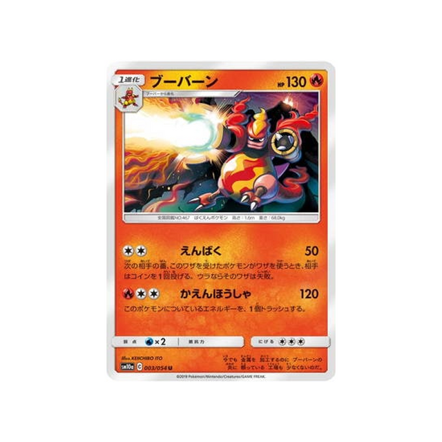 maganon-carte-pokemon-fin-gg-sm10a-003-054