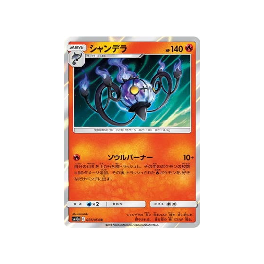 lugulabre-carte-pokemon-fin-gg-sm10a-007-054