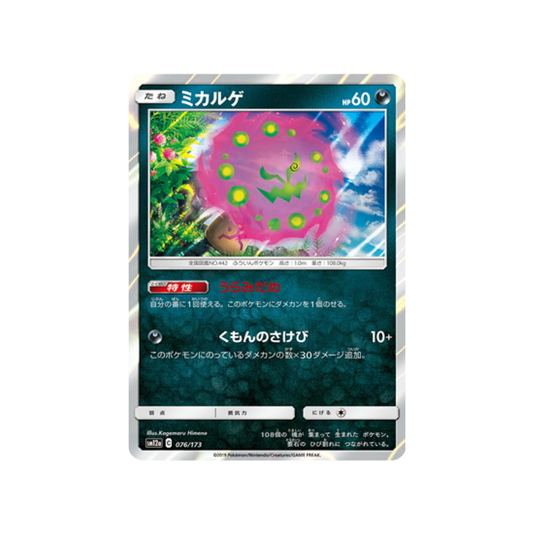 spiritomb-carte-pokemon-tag-team-gx-all-stars-sm12a-076-173