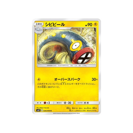 lampéroie-carte-pokemon-jumeau-miracle-sm11-026-094