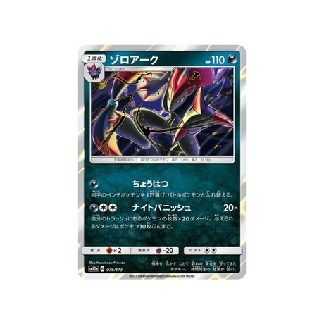 zoroark-carte-pokemon-tag-team-gx-all-stars-sm12a-079-173