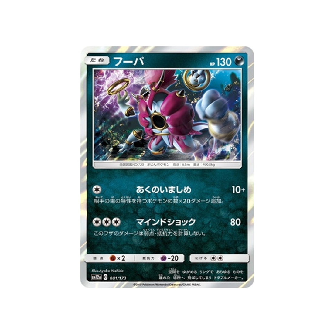 hoopa-carte-pokemon-tag-team-gx-all-stars-sm12a-081-173