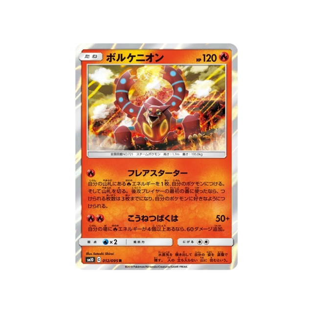 volcanion-carte-pokemon-double-flambée-sm10-012-095