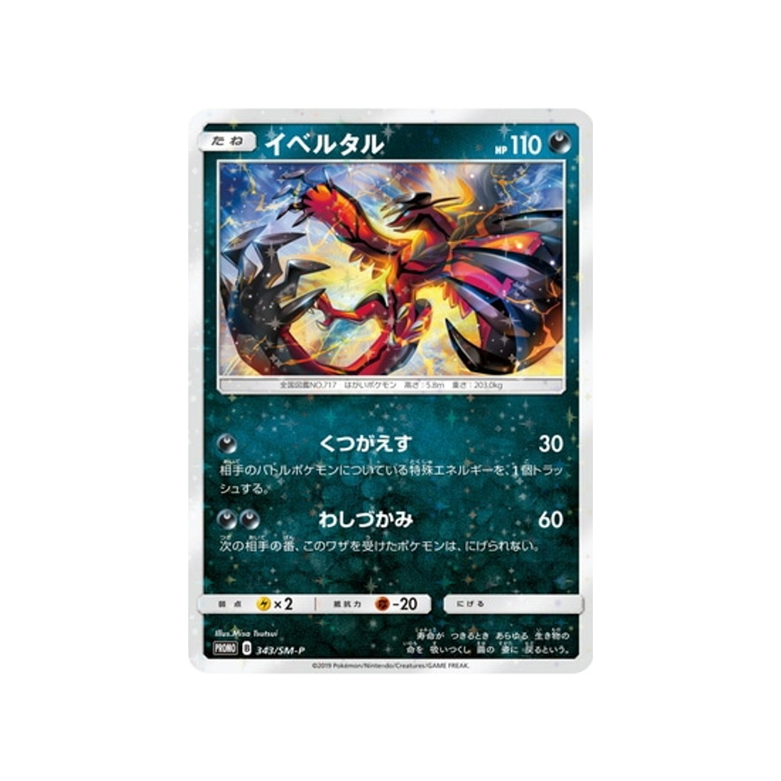 yveltal-carte-pokemon-carte-promo-soleil-et-lune-sm-p-343-408