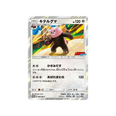 chelours-carte-pokemon-carte-promo-soleil-et-lune-sm-p-087-408