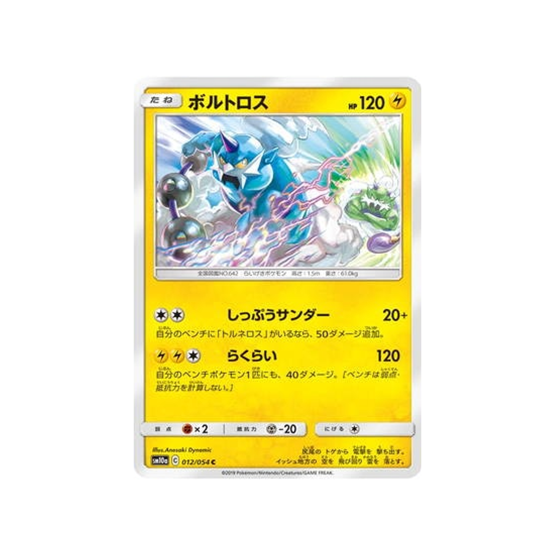 fulguris-carte-pokemon-fin-gg-sm10a-012-054