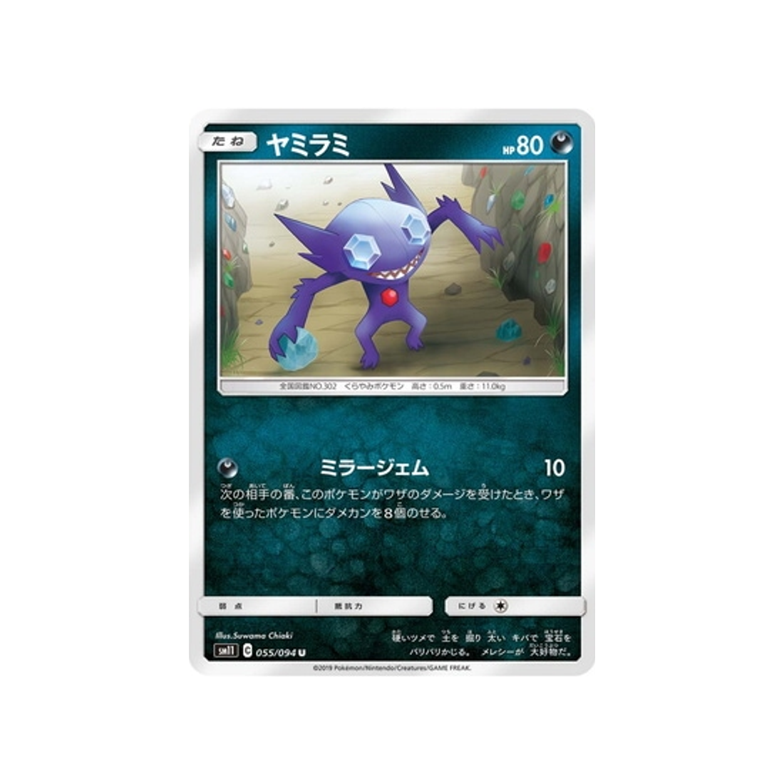 ténéfix-carte-pokemon-jumeau-miracle-sm11-055-094