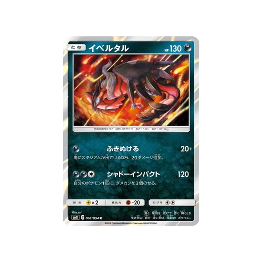 yveltal-carte-pokemon-jumeau-miracle-sm11-061-094