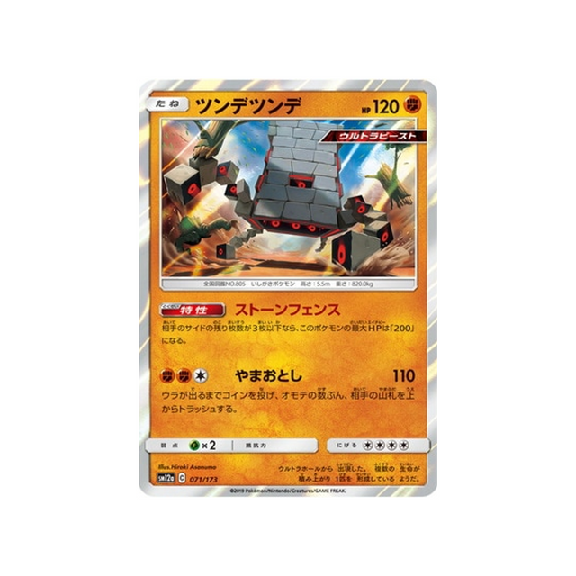 ama-ama-carte-pokemon-tag-team-gx-all-stars-sm12a-071-173