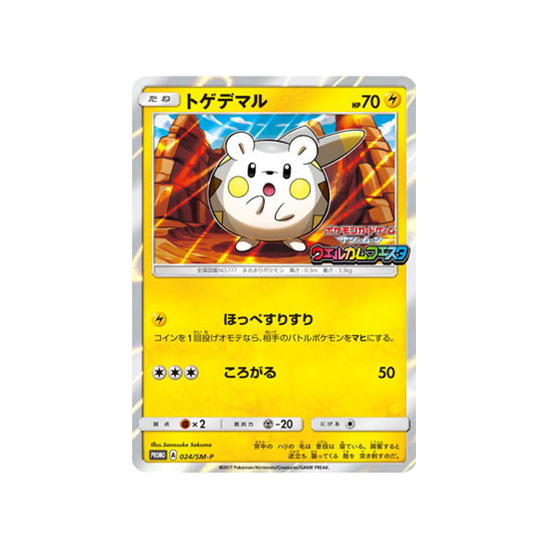 togedemaru-carte-pokemon-carte-promo-soleil-et-lune-sm-p-024-408