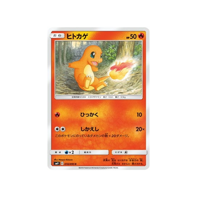 salamèche-carte-pokemon-due-de-choc-sm9-010-095