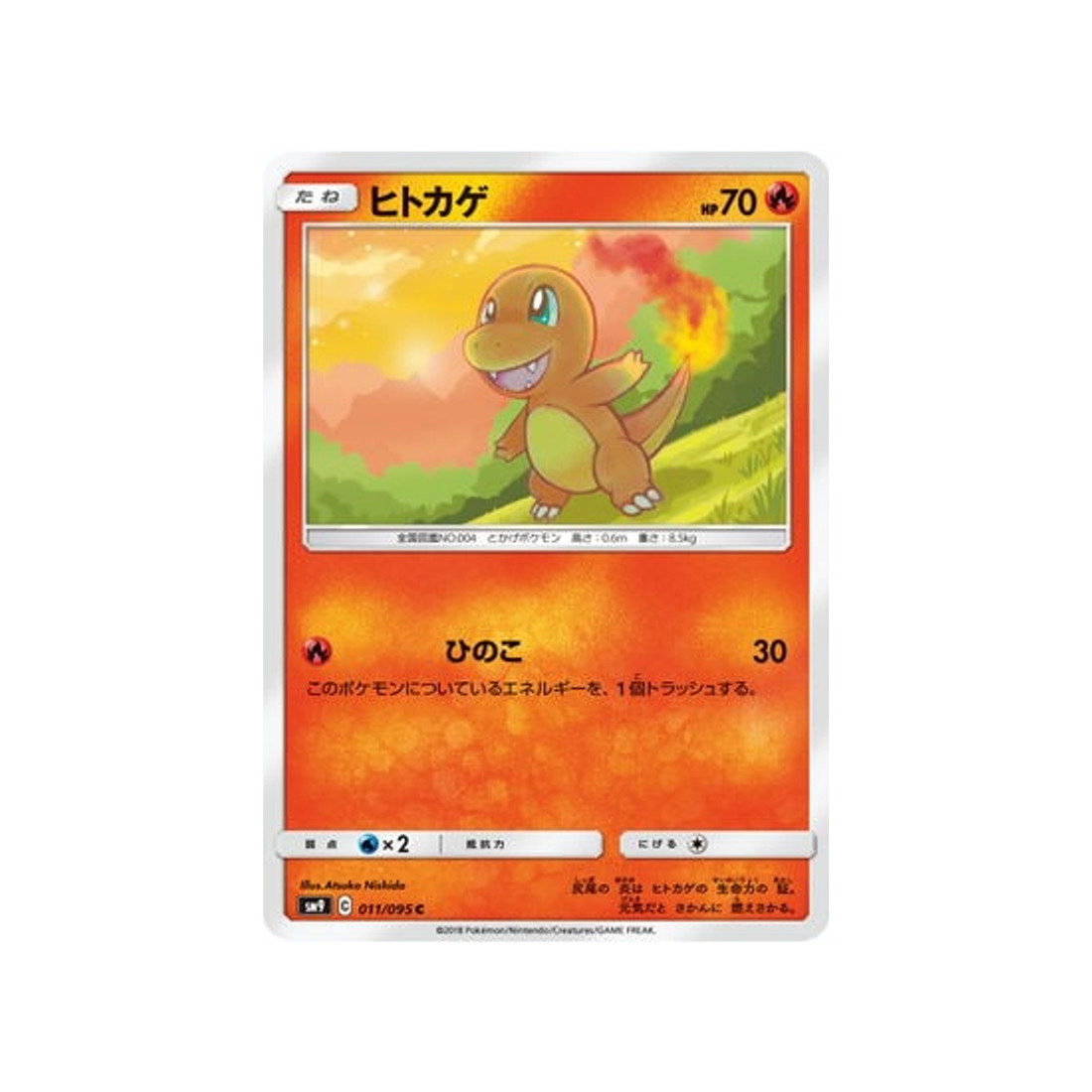 salamèche-carte-pokemon-due-de-choc-sm9-011-095