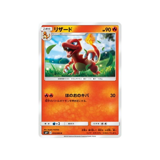 reptincel-carte-pokemon-due-de-choc-sm9-012-095