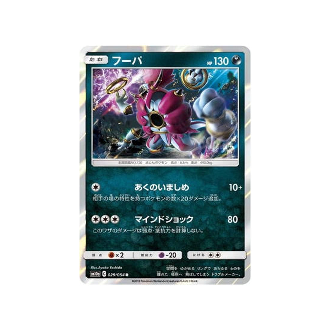 hoopa-carte-pokemon-fin-gg-sm10a-029-054