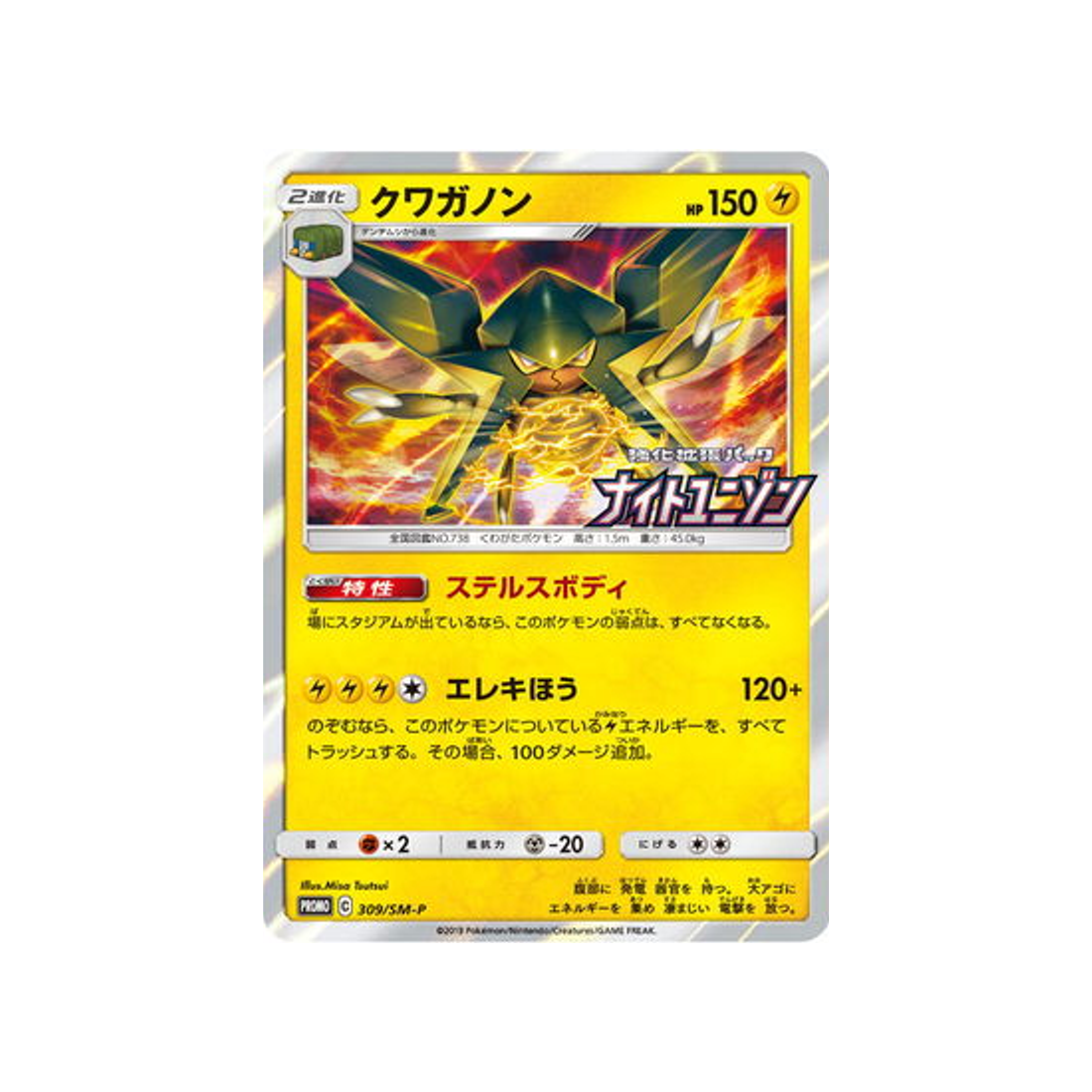 lucanon-carte-pokemon-carte-promo-soleil-et-lune-sm-p-309-408