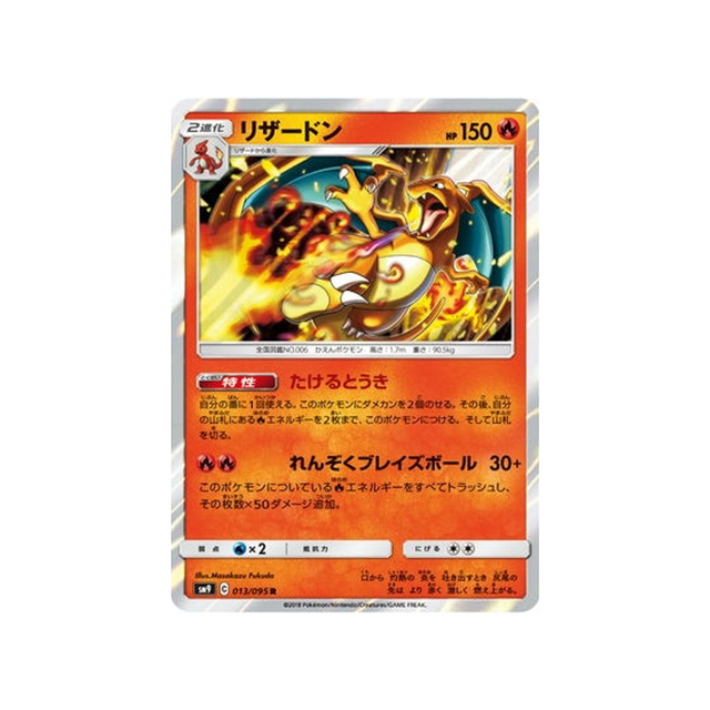 dracaufeu-carte-pokemon-due-de-choc-sm9-013-095