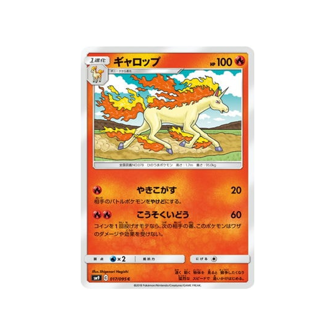 galopa-carte-pokemon-due-de-choc-sm9-017-095