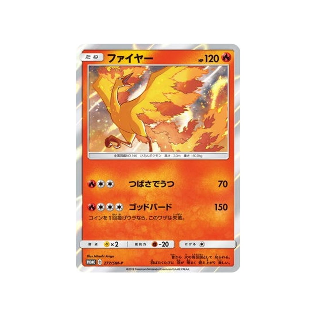 sulfura-carte-pokemon-carte-promo-soleil-et-lune-sm-p-277-408