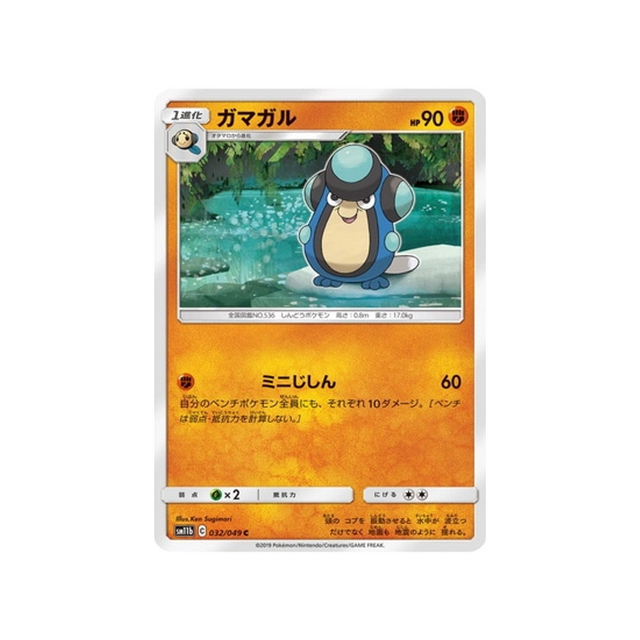 batracné-carte-pokemon-ligue-de-rêve-sm11b-032-049