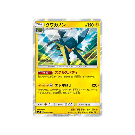 lucanon-carte-pokemon-unisson-nocturne-sm9a-018-055