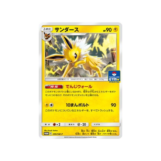 voltali-carte-pokemon-carte-promo-soleil-et-lune-sm-p-299-408