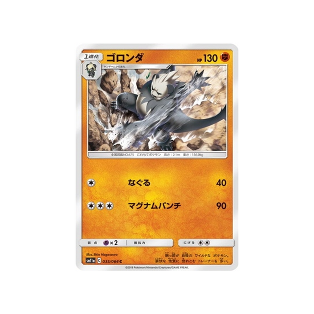 pandarbare-carte-pokemon-combat-remix-sm11a-035-064