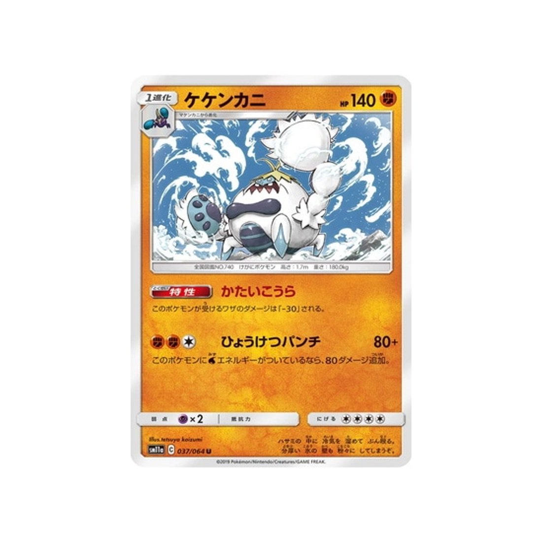 crabominable-carte-pokemon-combat-remix-sm11a-037-064