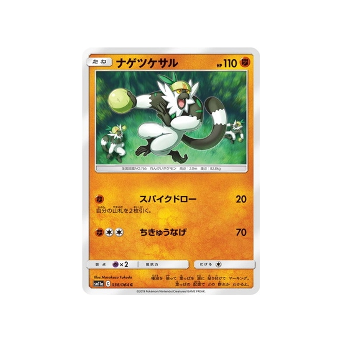 quartermac-carte-pokemon-combat-remix-sm11a-038-064