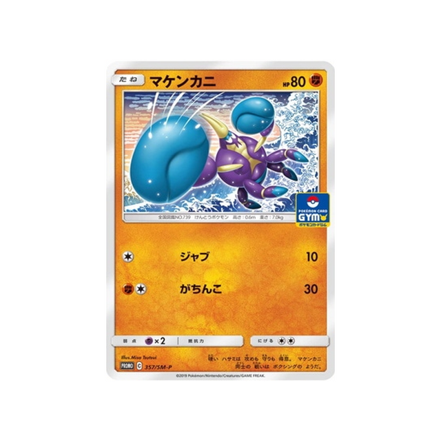 crabagarre-carte-pokemon-carte-promo-soleil-et-lune-sm-p-357-408