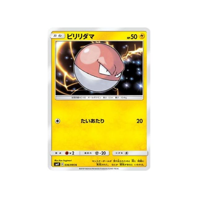 voltorbe-carte-pokemon-due-de-choc-sm9-036-095