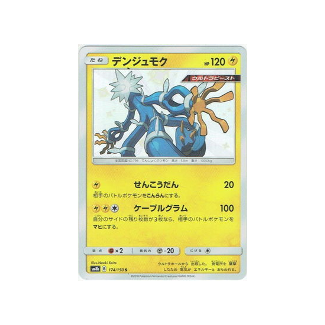 câblifère-carte-pokemon-ultra-shiny-gx-sm8b-174-150