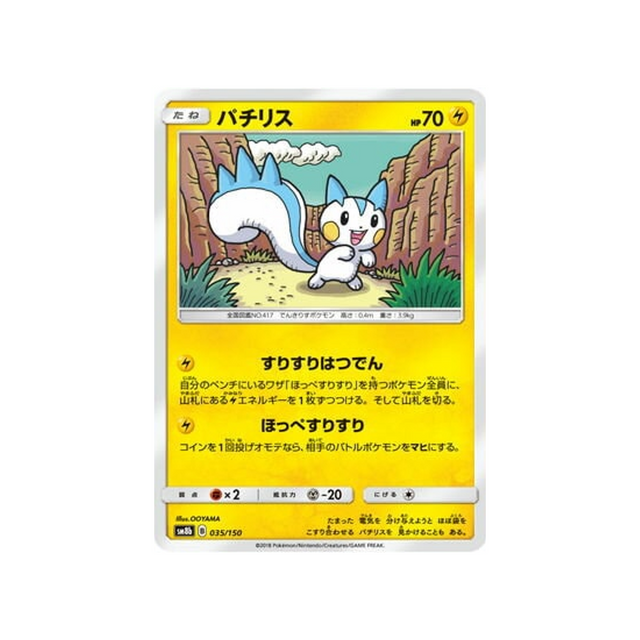 pachirisu-carte-pokemon-ultra-shiny-gx-sm8b-035-150