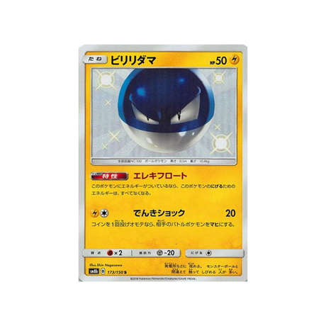 voltorbe-carte-pokemon-ultra-shiny-gx-sm8b-173-150